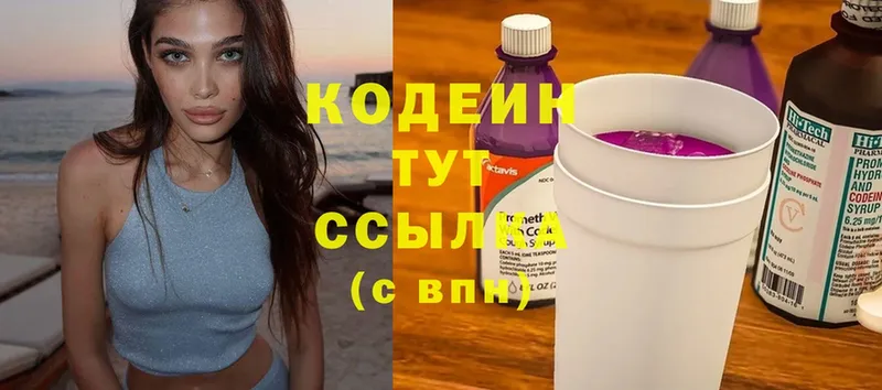 Кодеиновый сироп Lean Purple Drank  Комсомольск 